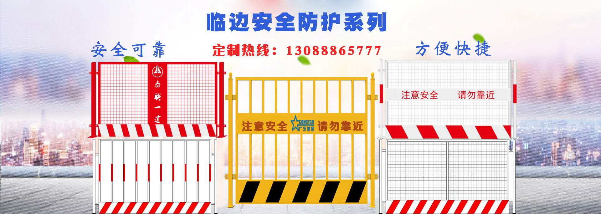 臨邊防護棚